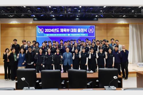 국립창원대 체육부, “학교 위상 드높인다”···2024년 출정식 개최