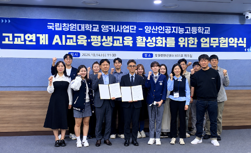 국립창원대 앵커사업단–양산인공지능고, 지역 AI 인재 양성 '맞손'