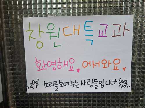 소보사(소리를보여주는사람들 대안학교) 수어 현장체험