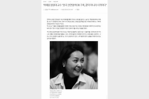 한국 천연염색 색채 DB구축(박혜원교수님) 인터뷰 기사 소개(한국섬유신문)