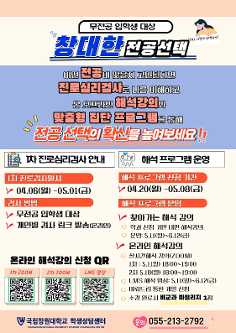 [학생상담센터] 창대한전공선택 1차 진로심리검사 실시 및 해석프로그램 운영  대표이미지