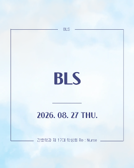 2026. 08. 27 BLS  대표이미지