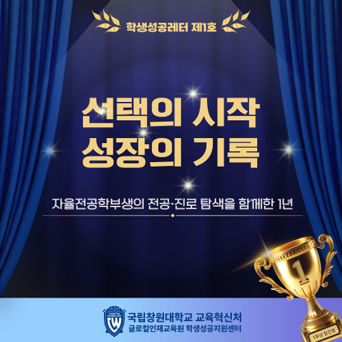 [글로컬인재교육원 학생성공지원센터] 학생성공레터 제1호  대표이미지