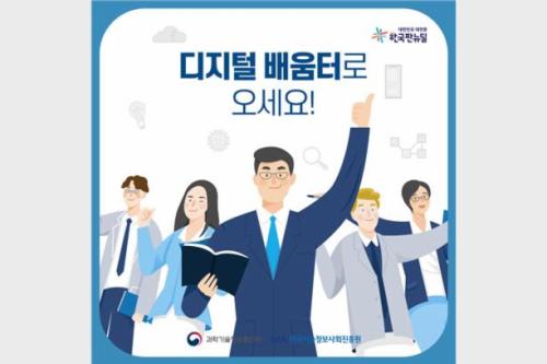 창원대학교, ‘2022 경남 디지털 역량강화 교육사업’ 총괄기관 선정  대표이미지