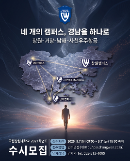 [카드뉴스] 국립창원대 수시모집_1  대표이미지