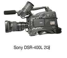 Sony DSR-400L 2대 이미지