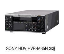 SONY HDV HVR-M35N 3대 이미지