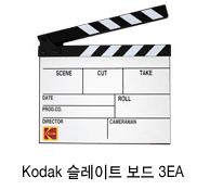 Kodak 슬레이트 보드 3EA 이미지