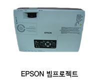 EPSON 빔프로젝트 이미지