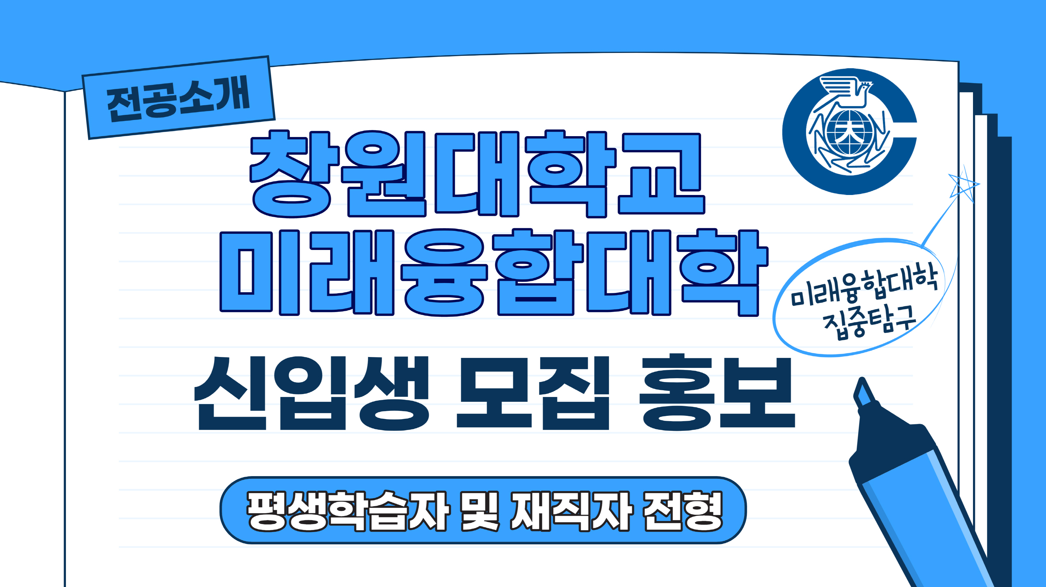 창원대학교 홈보동영상