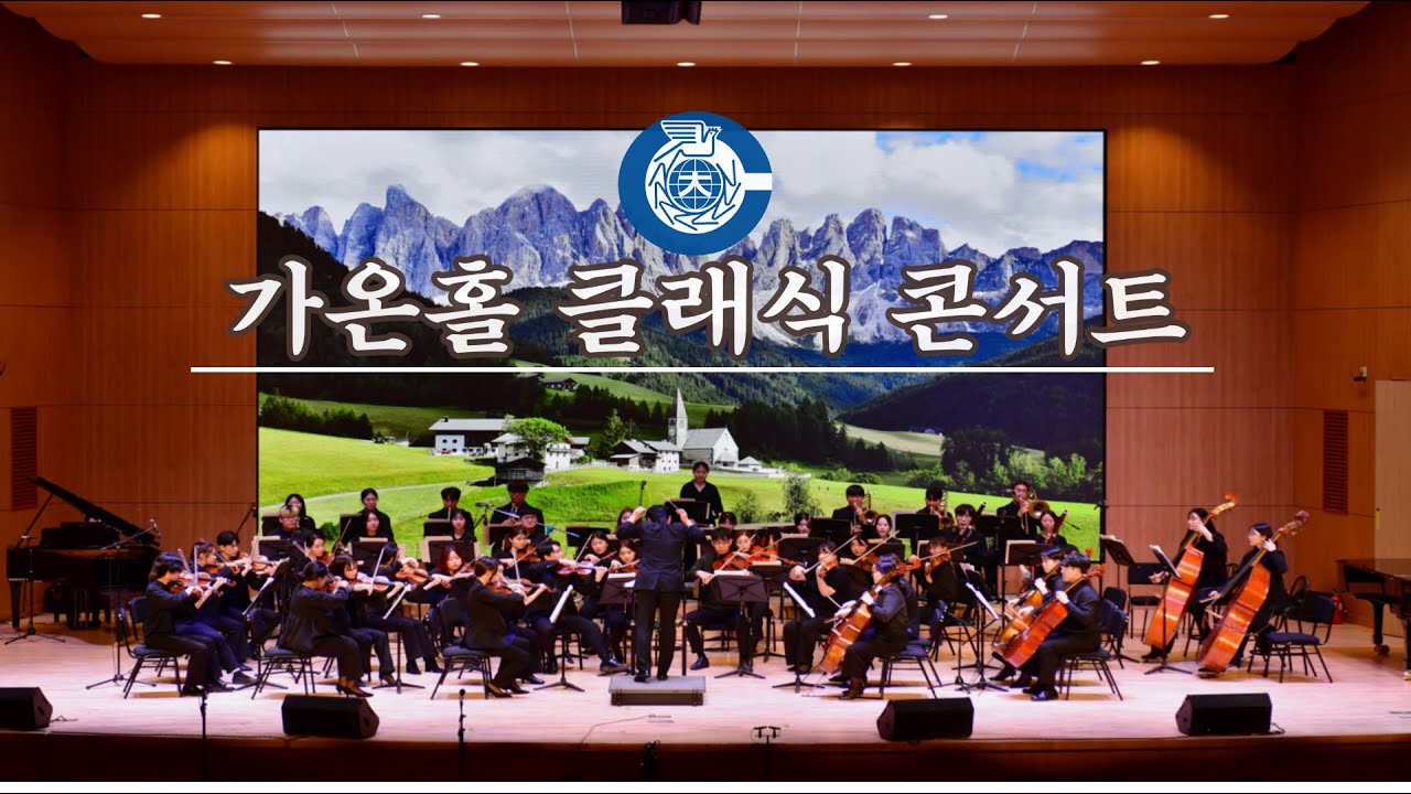 2023 국립창원대학교 가온홀 개관기념 클래식 콘서트