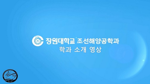 창원대학교 홈보동영상