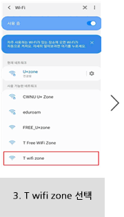 SKT Wi-Fi 설정