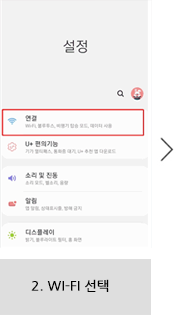 lg Wi-Fi 설정