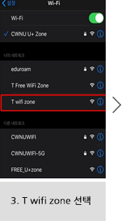 SKT Wi-Fi 설정