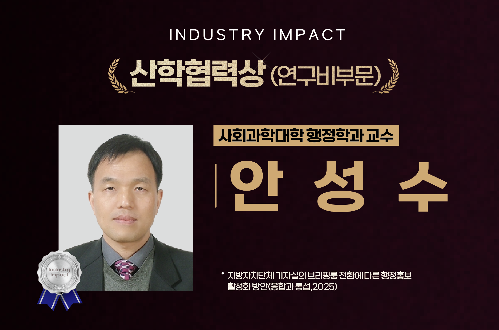 안성수 교수 사진