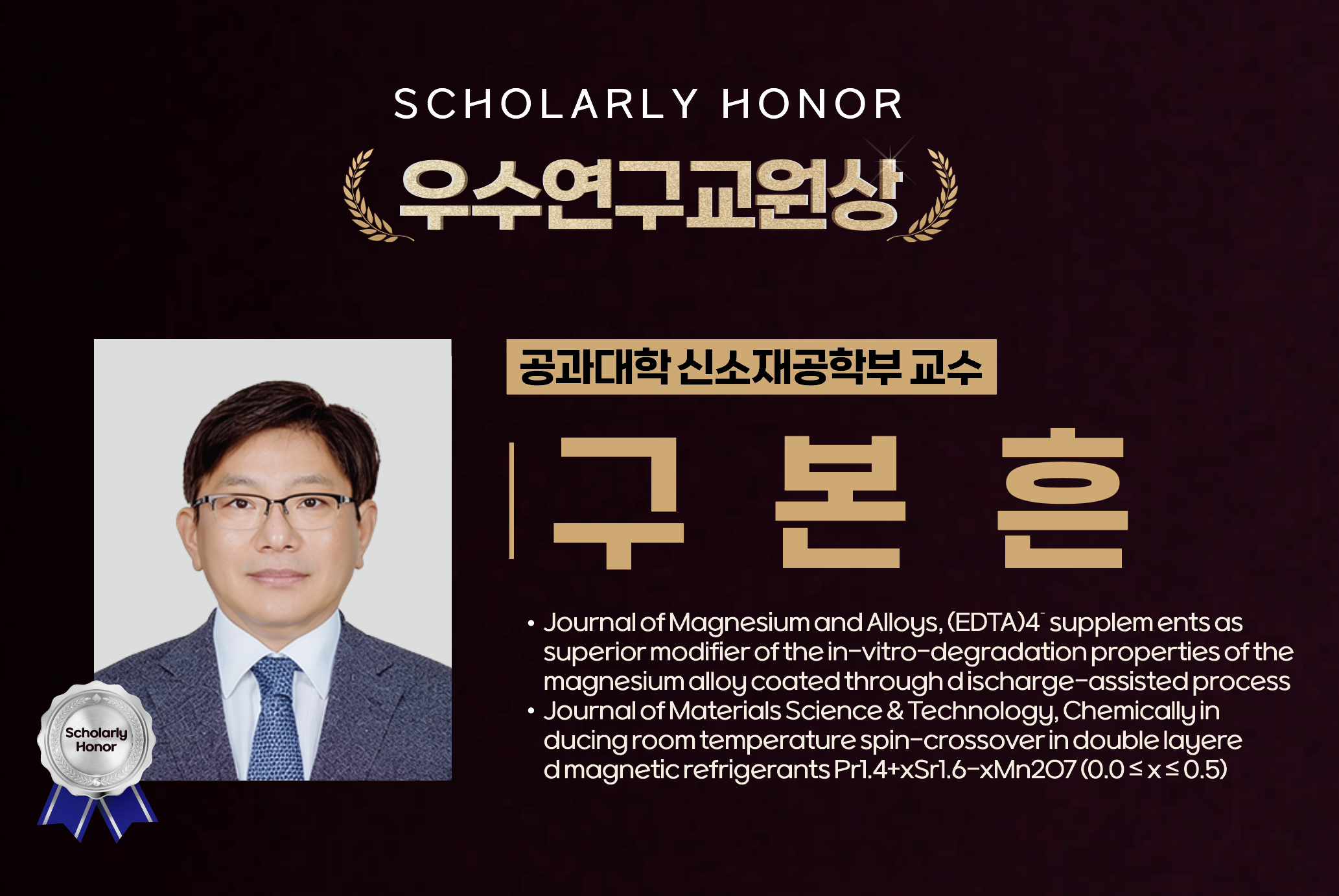 구본흔 교수 사진