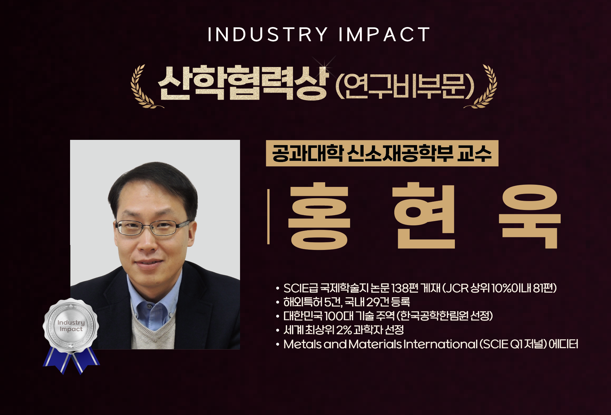 홍현욱 교수 사진