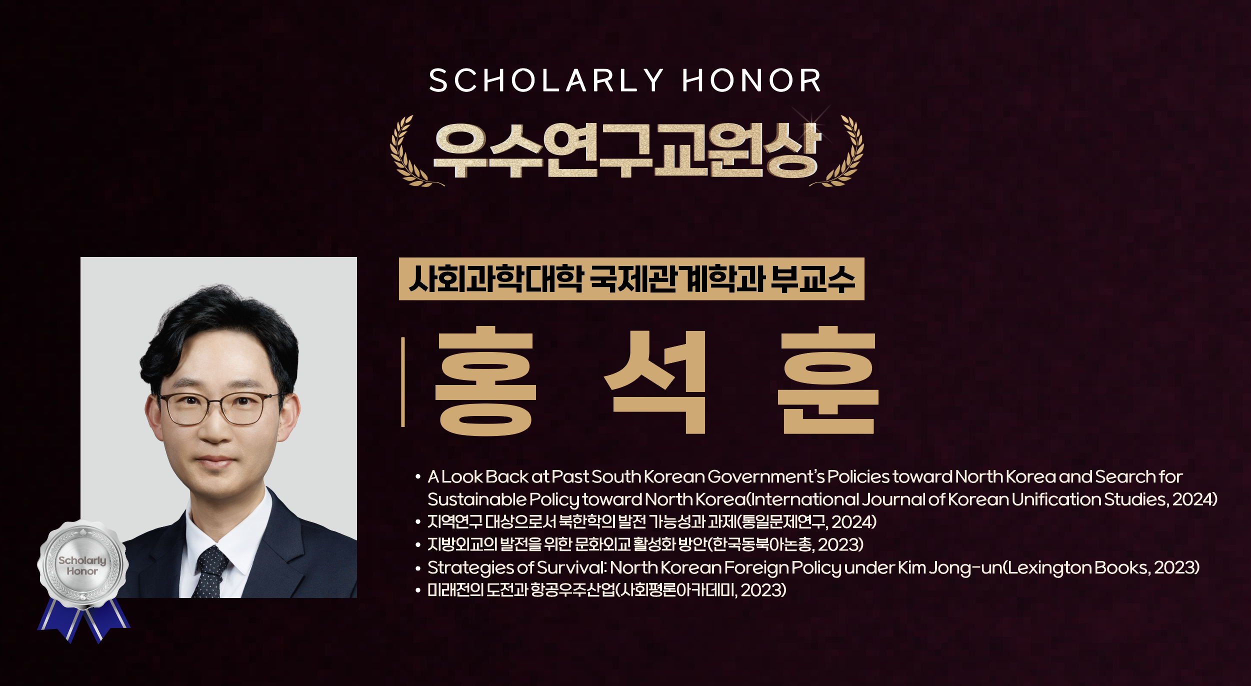 홍석훈 교수 사진