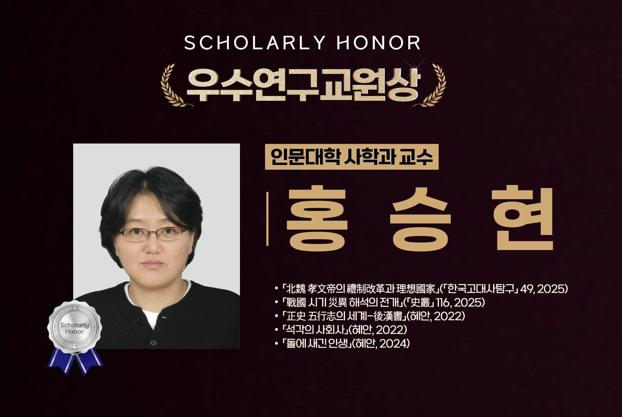홍승현 교수 사진