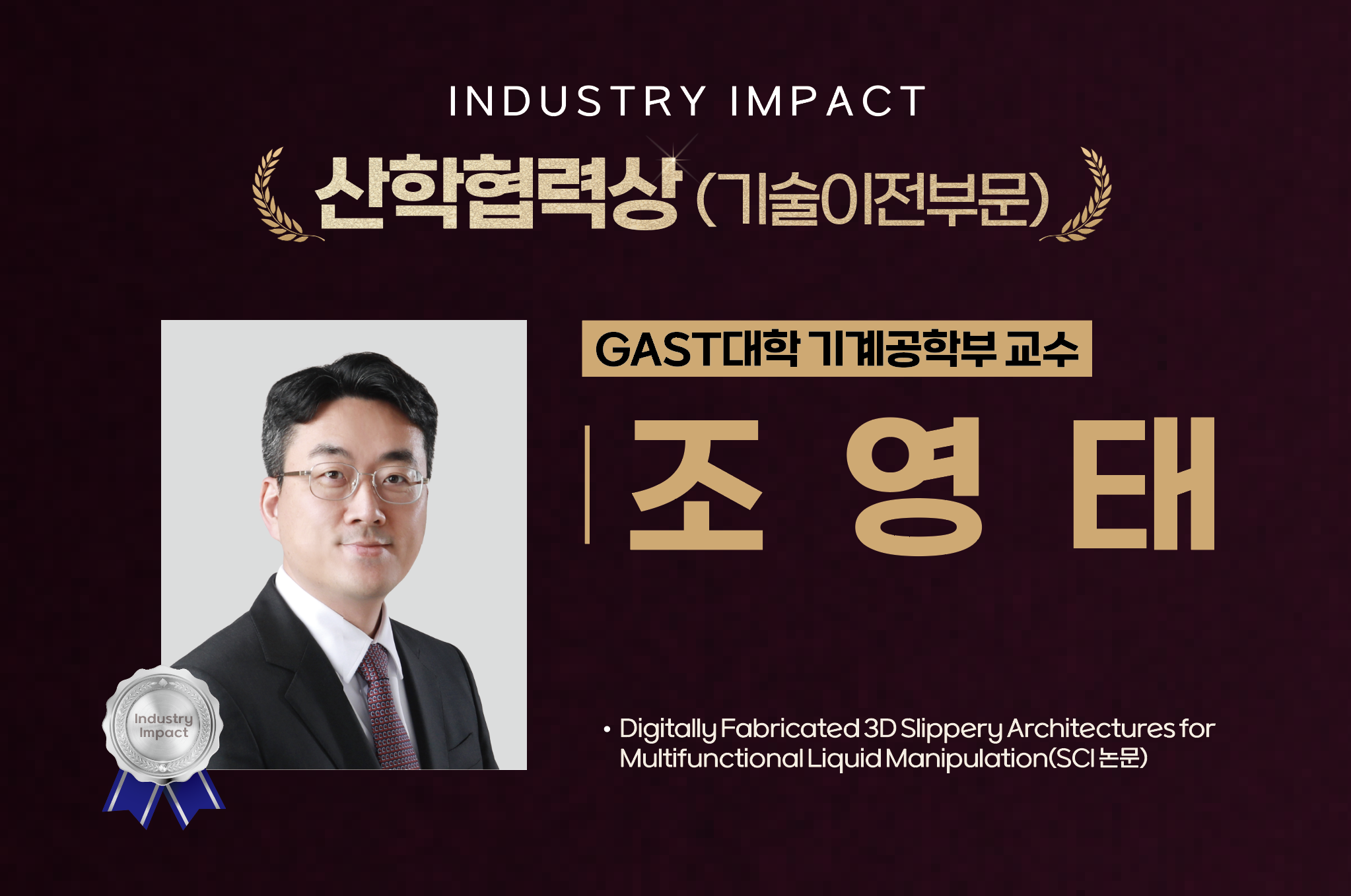 조영태 교수 사진