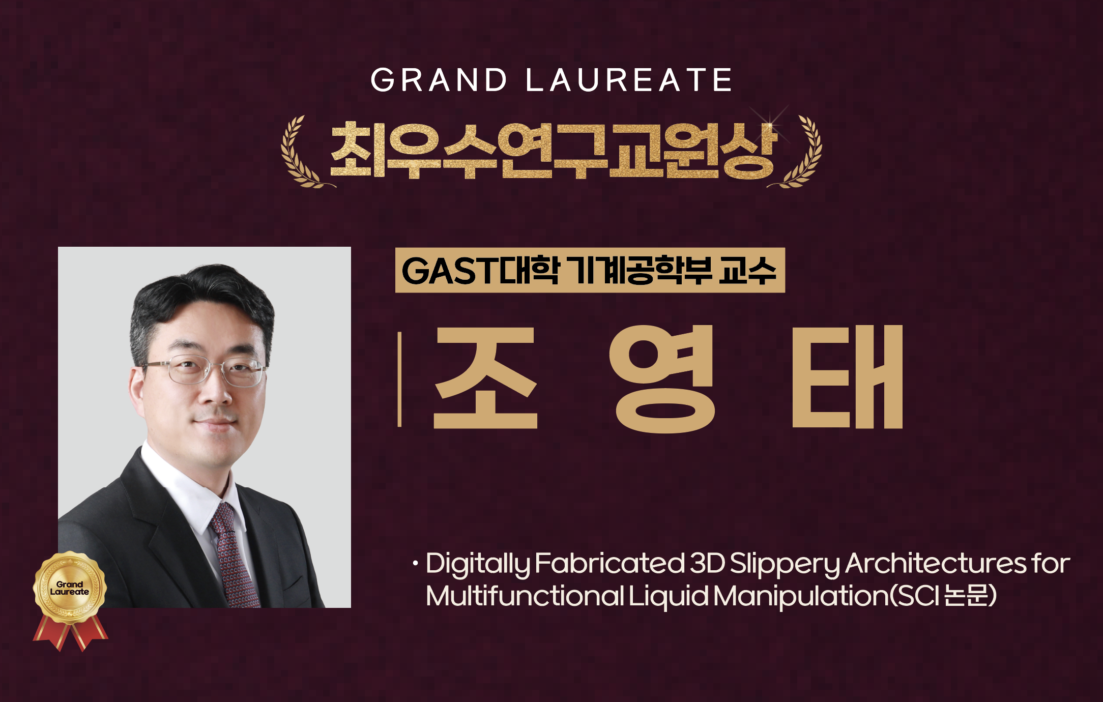 조영태 교수 사진