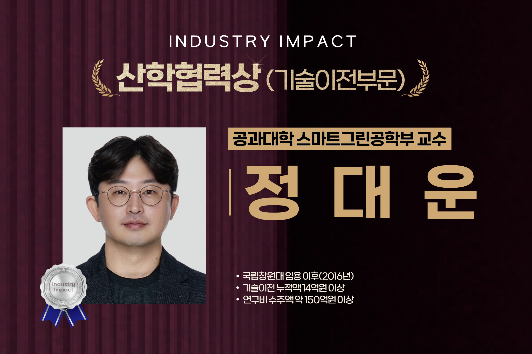 정대운 교수 사진