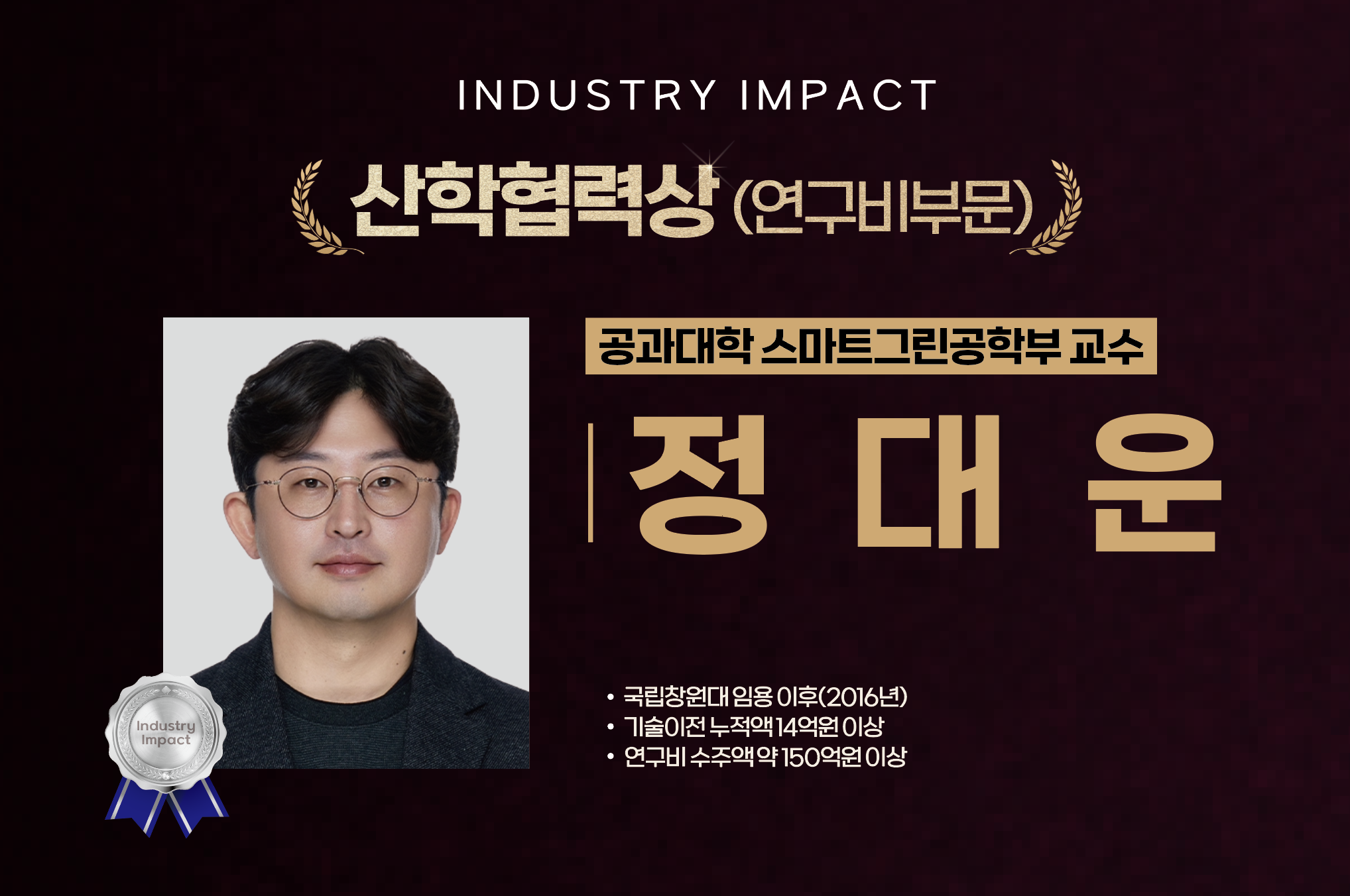 정대운2 교수 사진