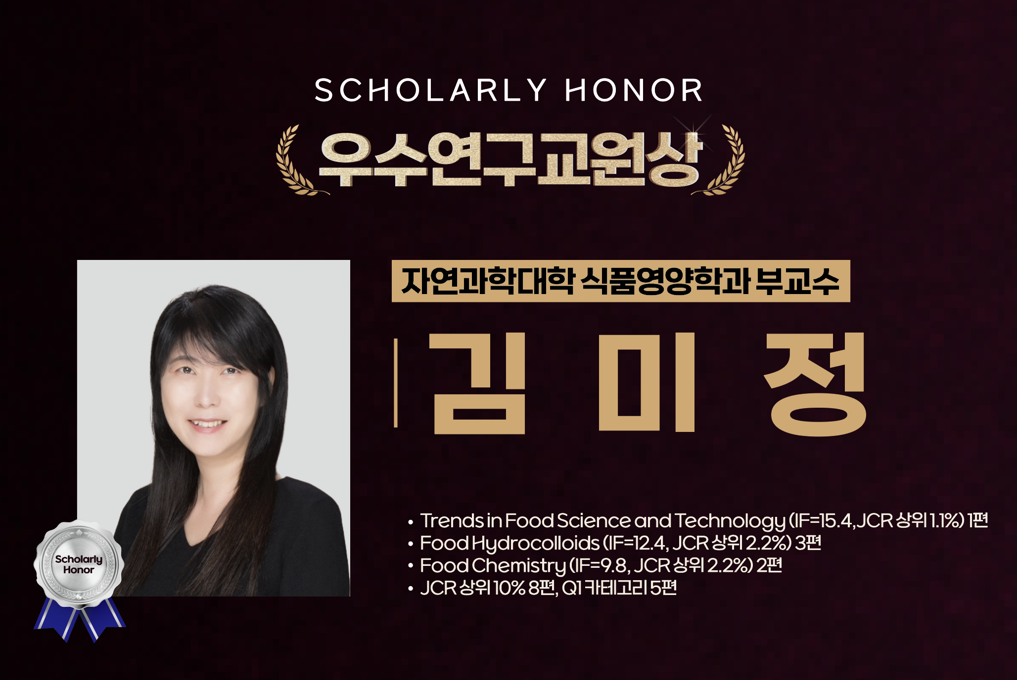 김미정 교수 사진