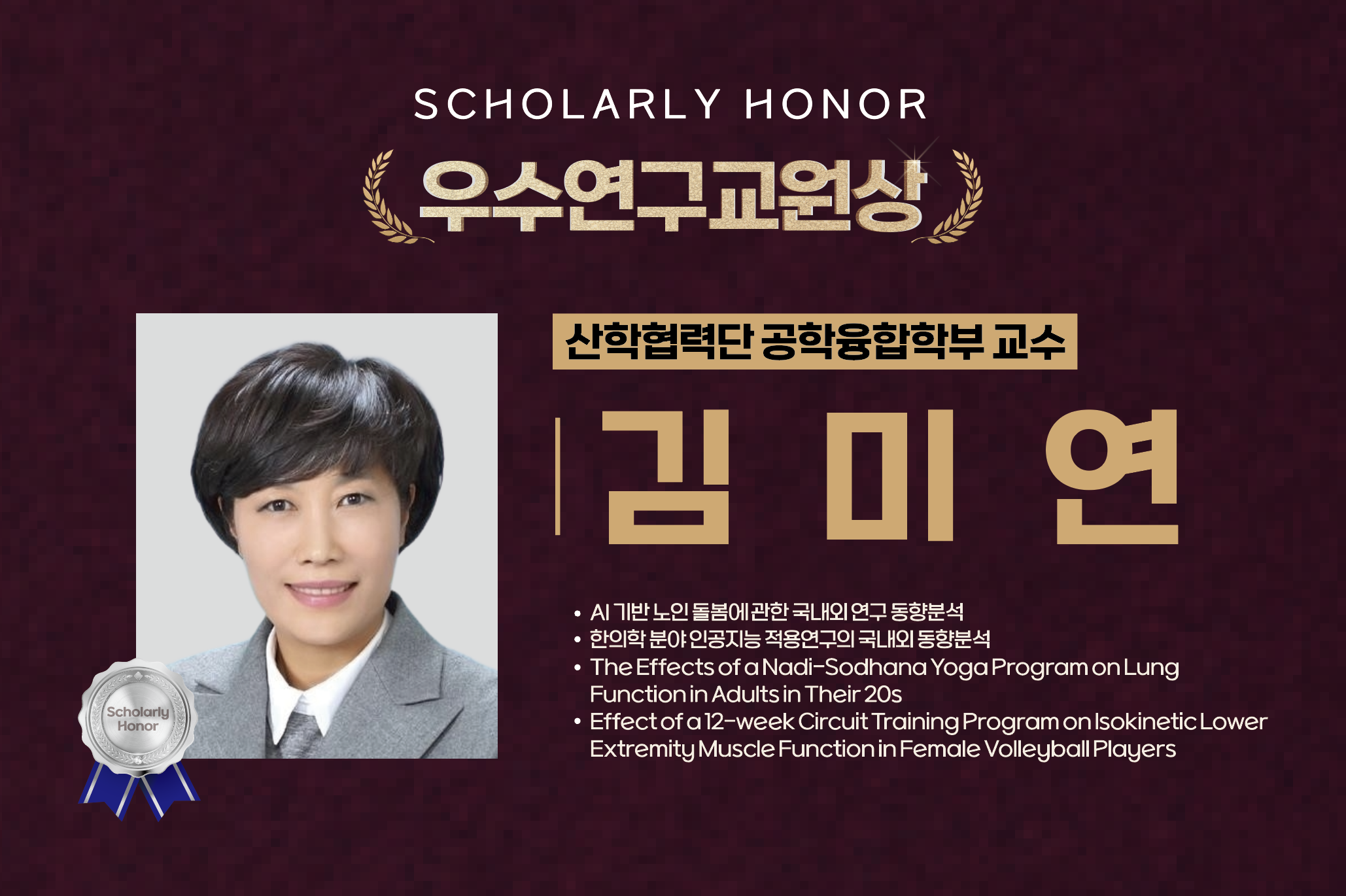 김미연 교수 사진