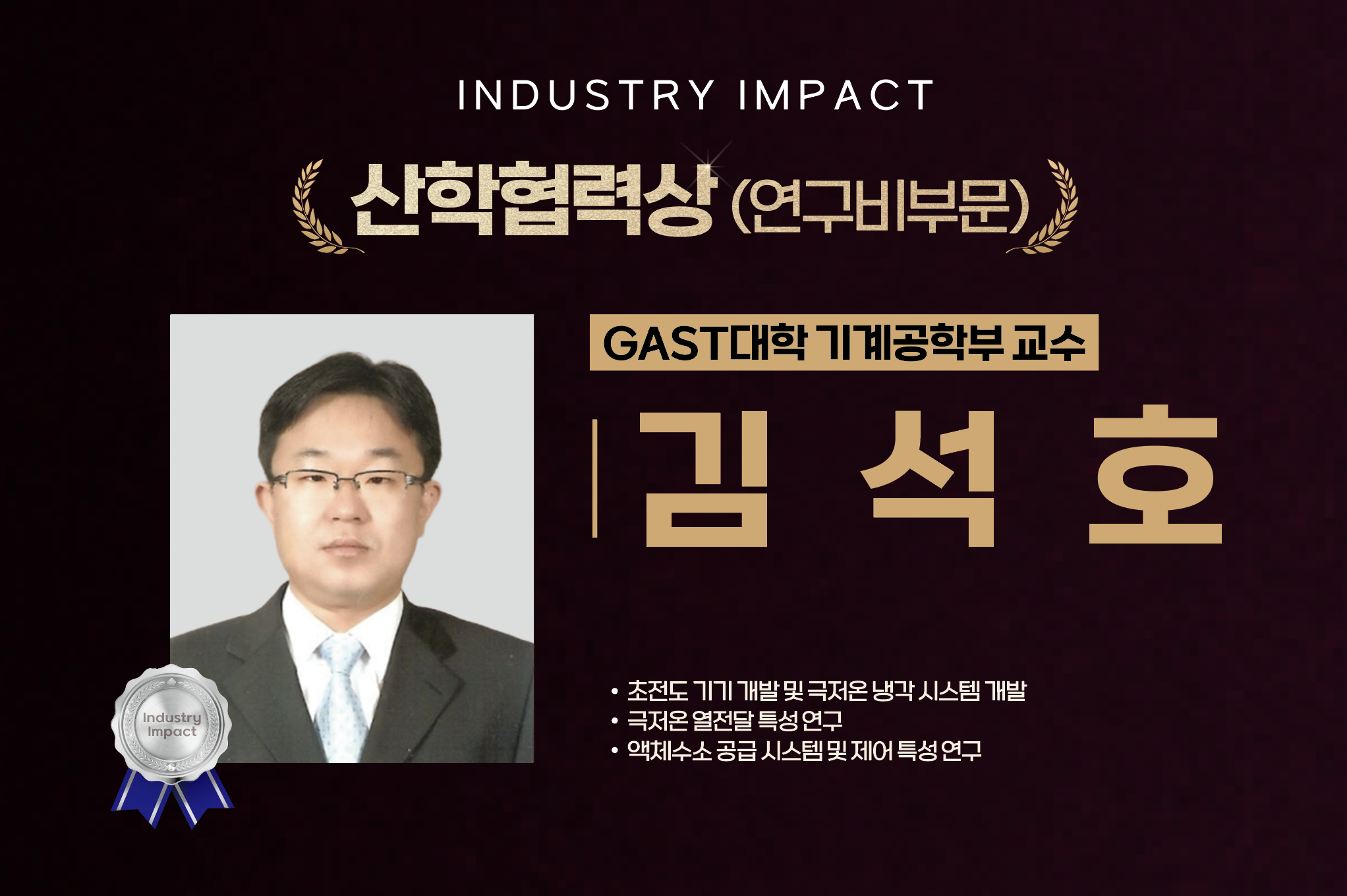 김석호 교수 사진