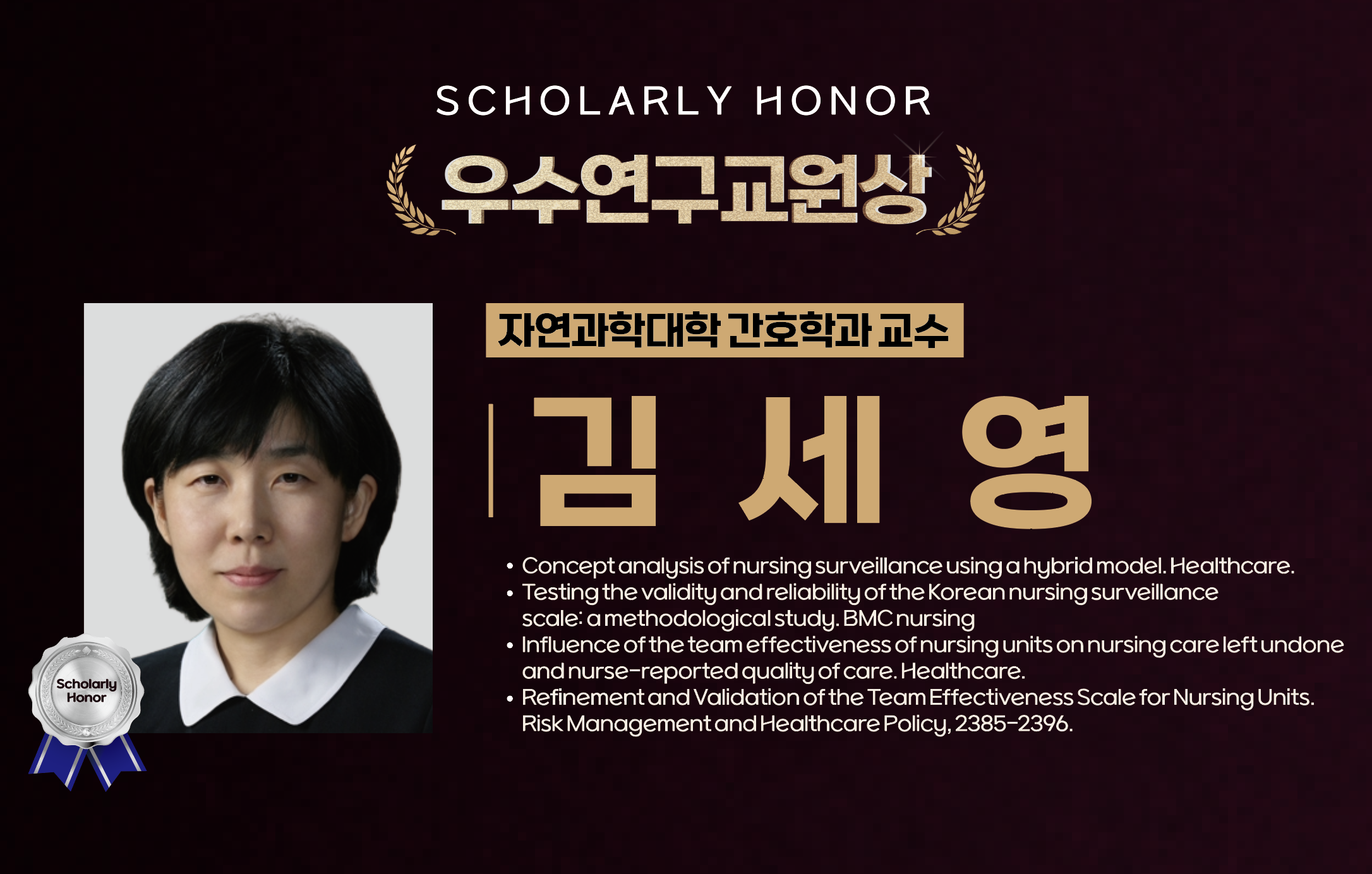 김세영 교수 사진