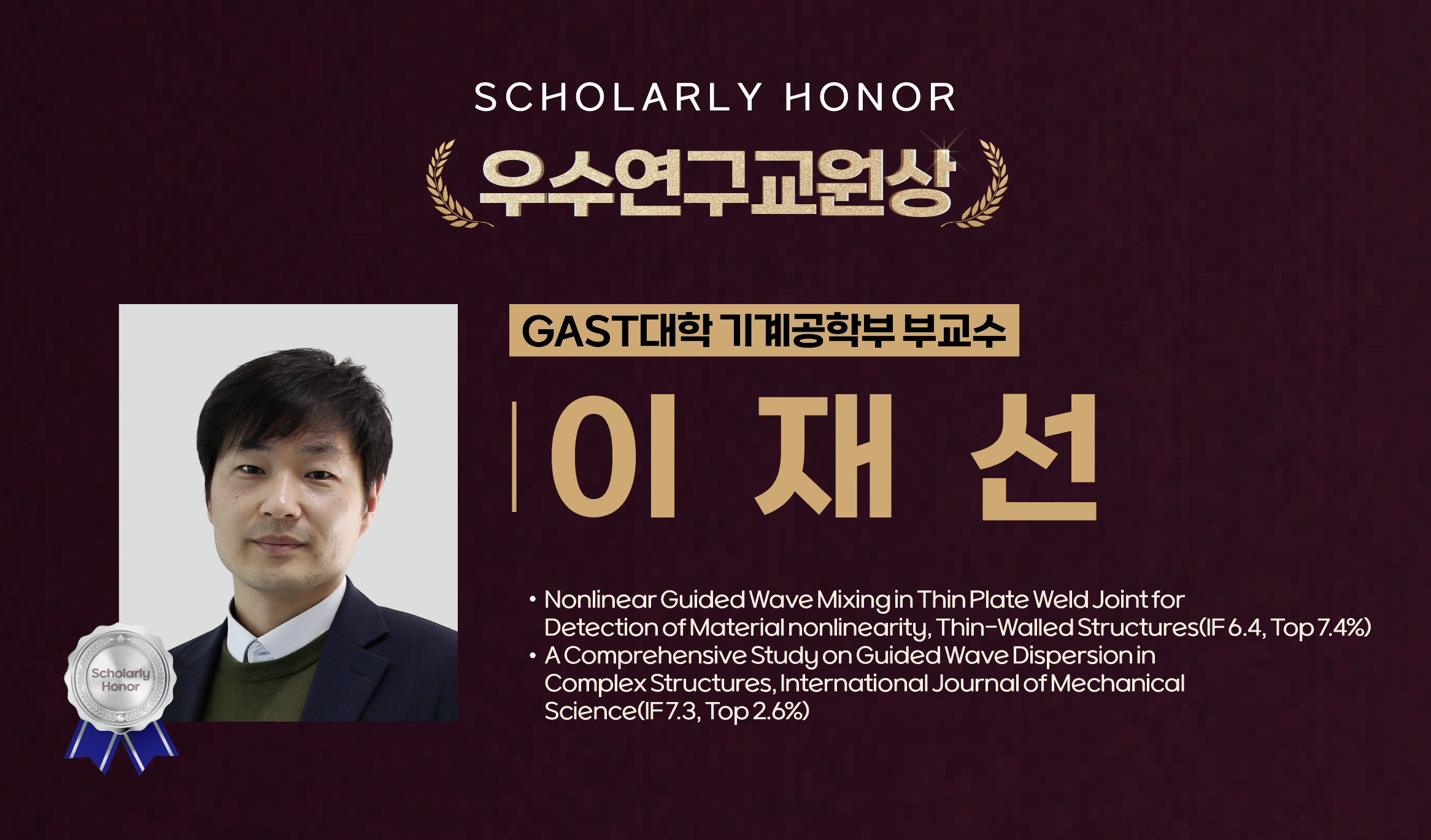 이재선 교수 사진