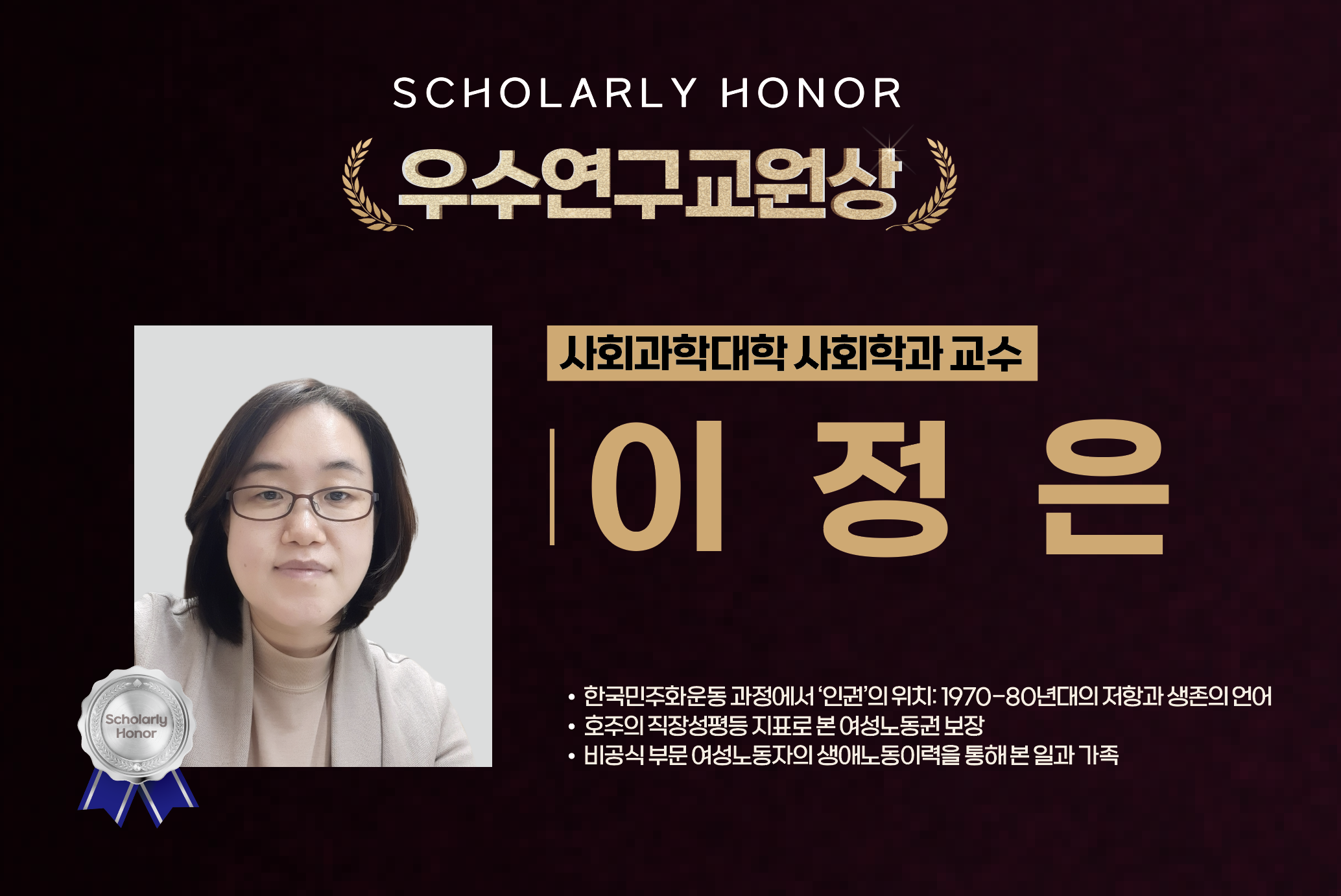 이정은 교수 사진
