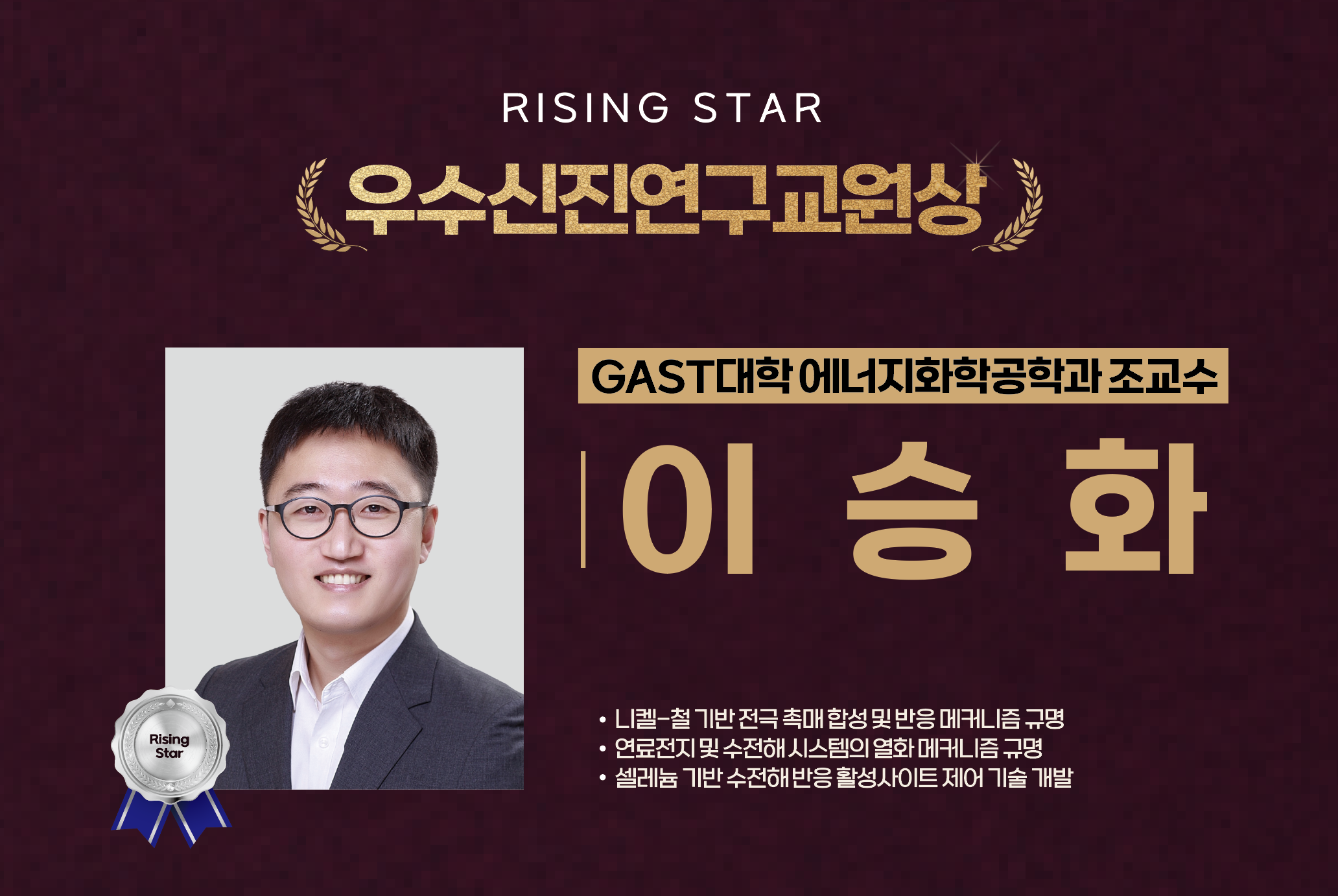 이승화 교수 사진