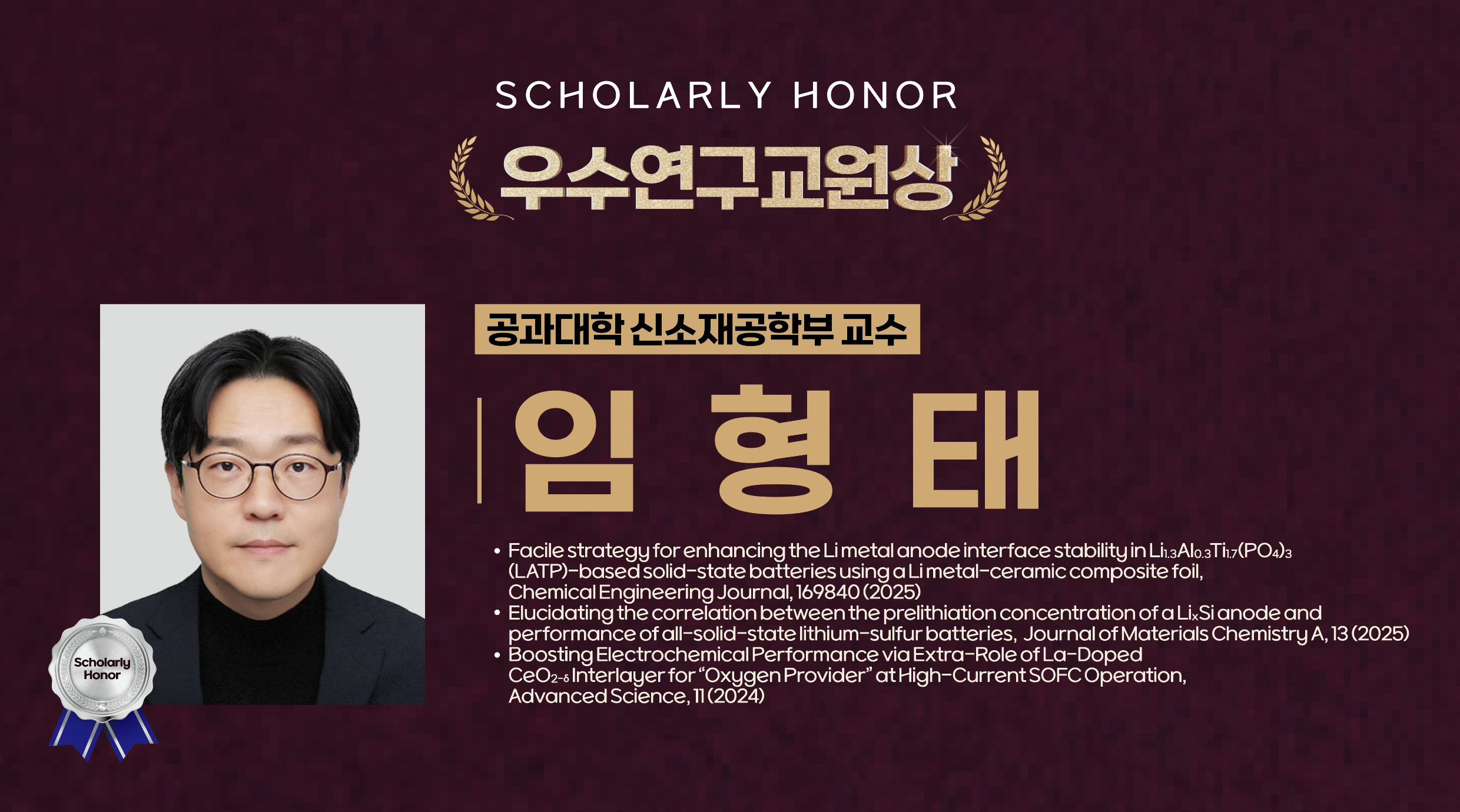 임형태 교수 사진