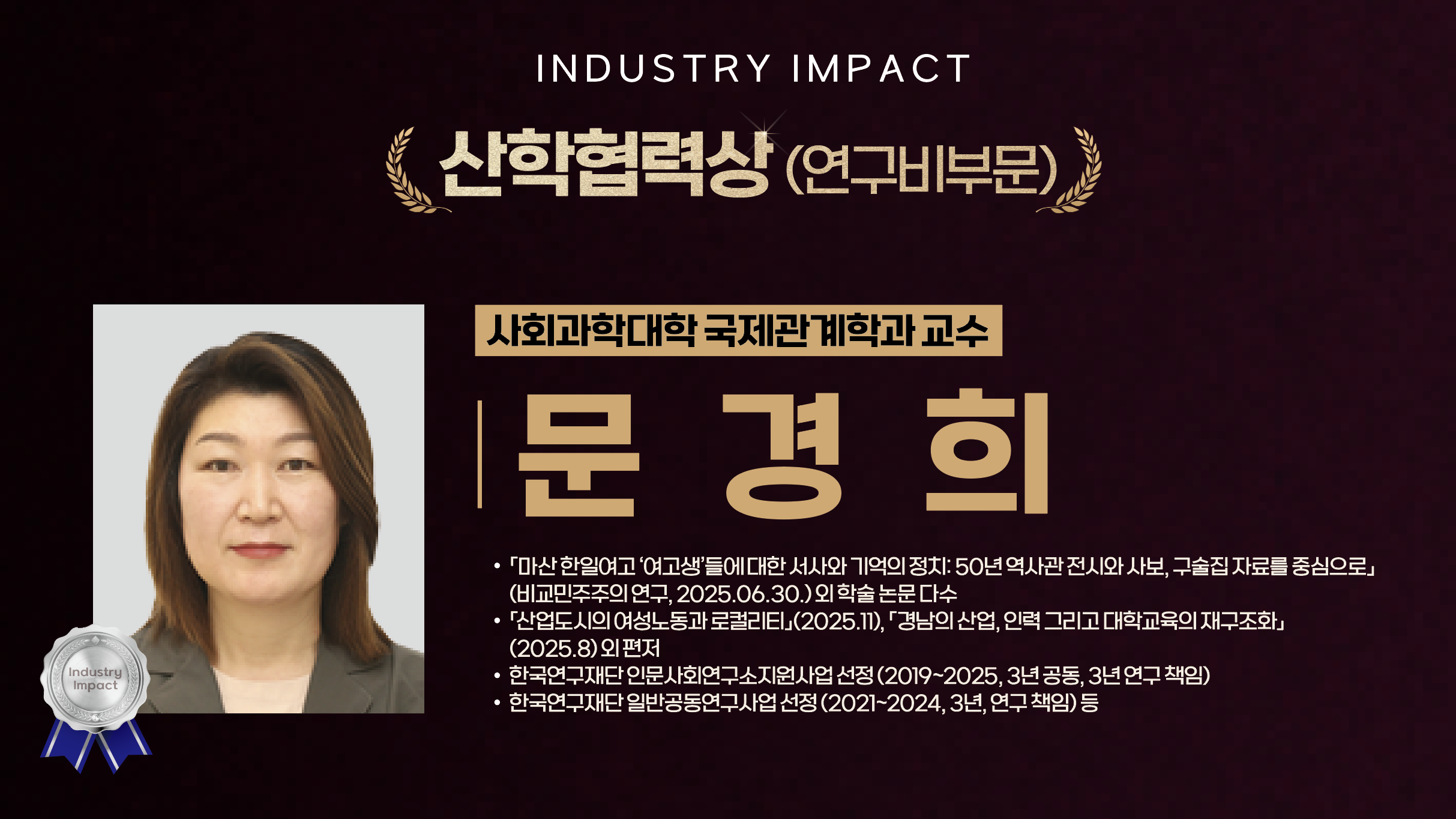 문경희 교수 사진