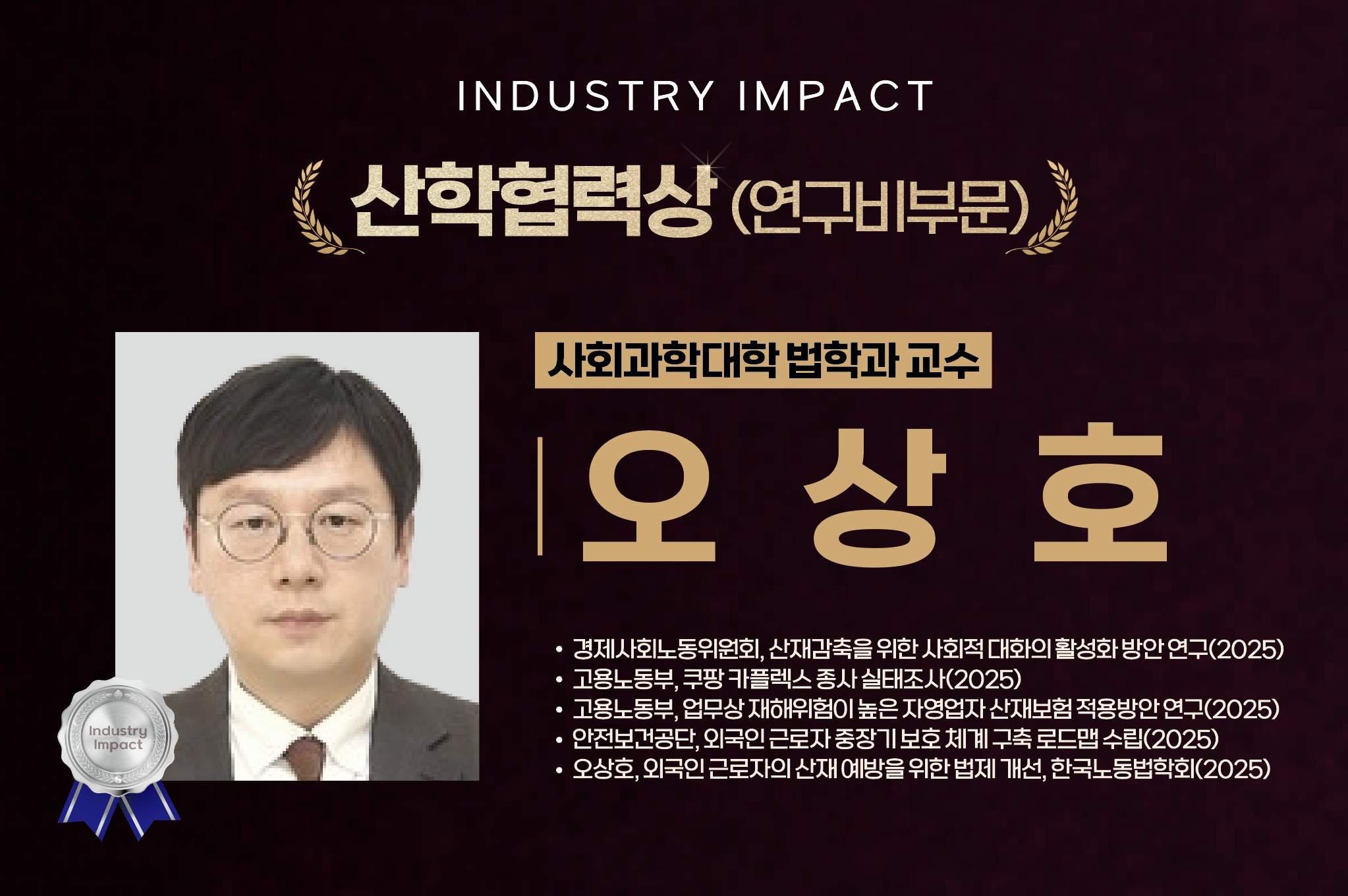 오상호 교수 사진