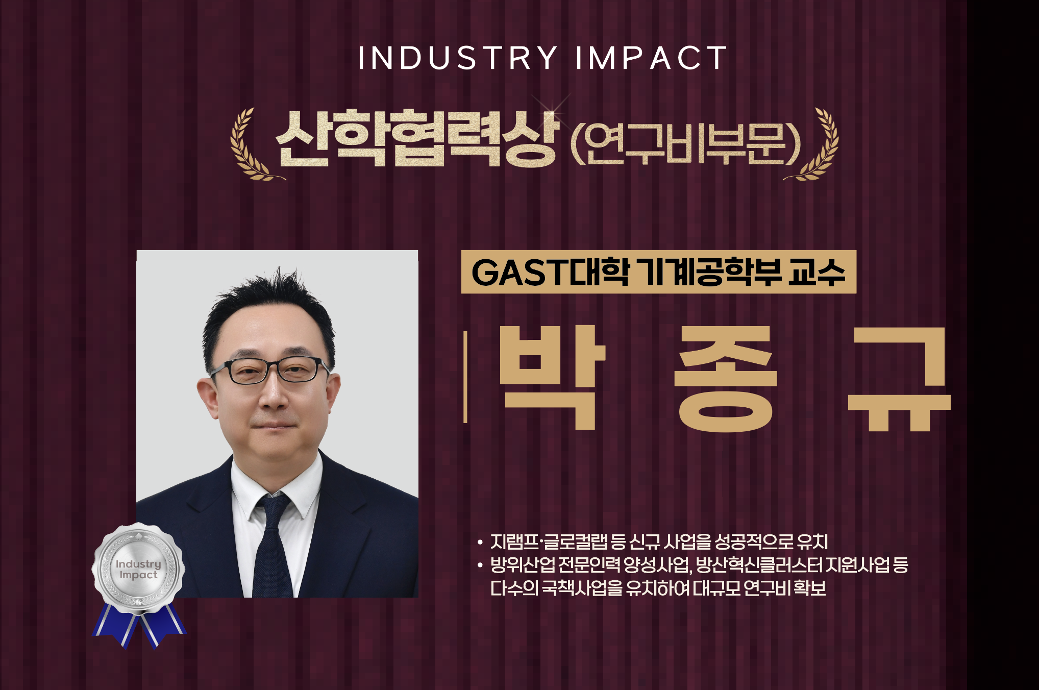 박종규 교수 사진