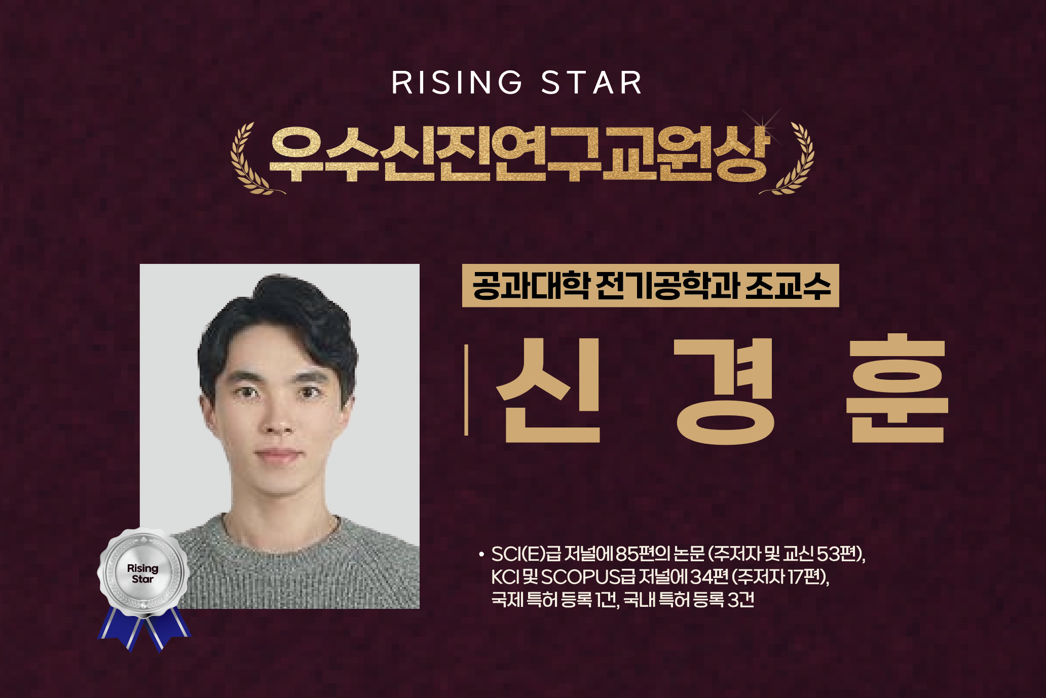 신경훈 교수 사진