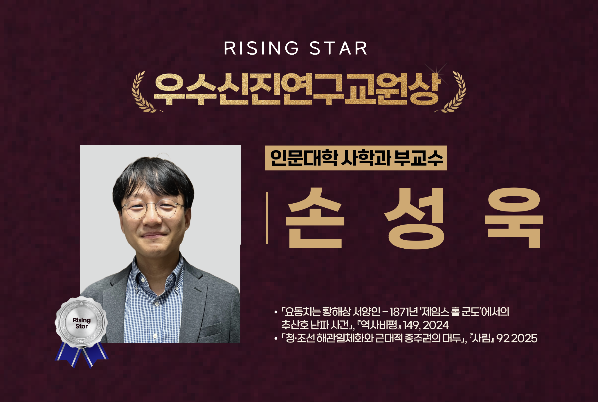 손성욱 교수 사진