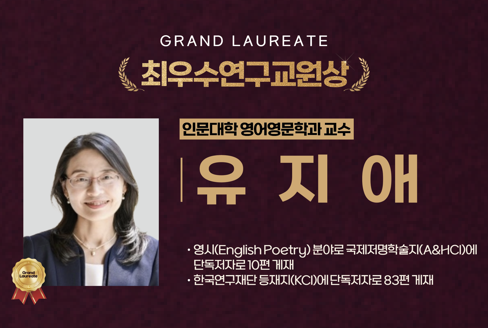 유지애 교수 사진